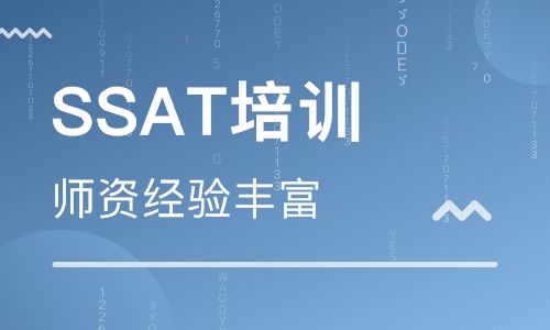 SSAT美国中考辅导咨询