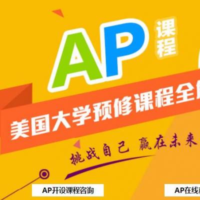 5月AP在家远程考试，4条备考建议千万记得！