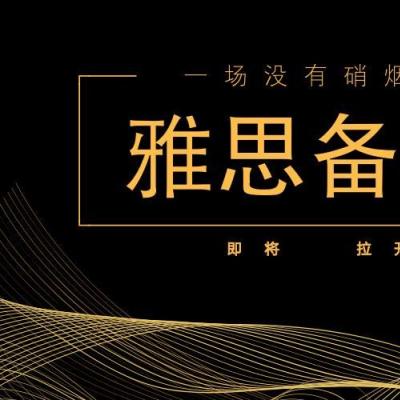 雅思IELTS口语考试常见问题解析