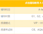 英国高中A-leve计算机课程辅导咨询