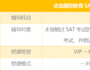 SAT数学课程高效提分的方法 