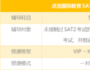 SAT2数学（Maths）课程高效提分的方法