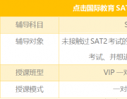 SAT2语言（Languages）课程培训辅导班