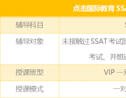 SSAT阅读（Reading）课程培训辅导班