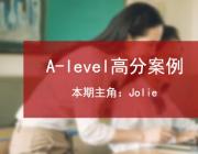 学霸教你如何备考，助你A-level经济拿高分