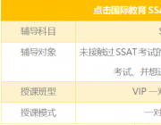 SSAT词汇（Verbal）课程培训辅导班