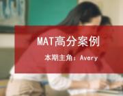 MAT数学如何在短时间内获得理想的成绩？