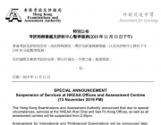 插播一则重要通知：香港考评局暂停服务，建议学生尽快转考！