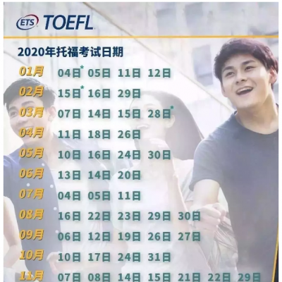 考生们看过来！2020年A-level、IB、AP、SAT、托福考试时间已发布！
