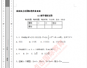 2021年备考深国交A1模考题一