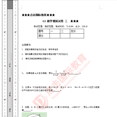 2021年深国交入学考G年级模考题1