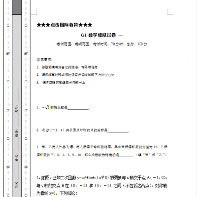 2021年深国交入学考G年级模考题2