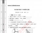 2022年备考绿洲G7数学模拟卷