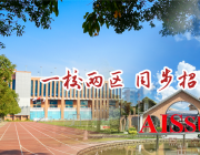 深大师院国际高中2023学年招生开启！