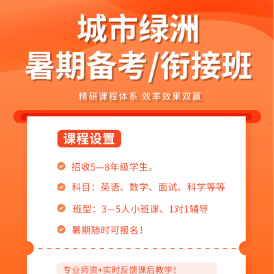 城市绿洲暑假提分班丨一对一辅导！